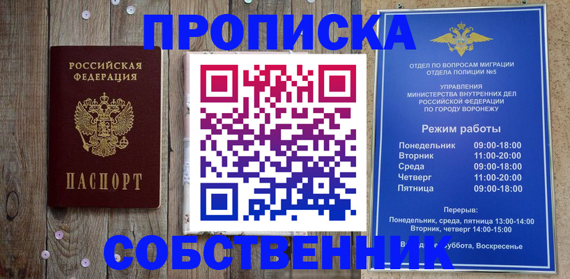 прописка 2025 в Красноуфимске