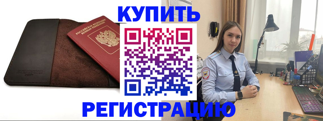 прописка в Красноуфимске